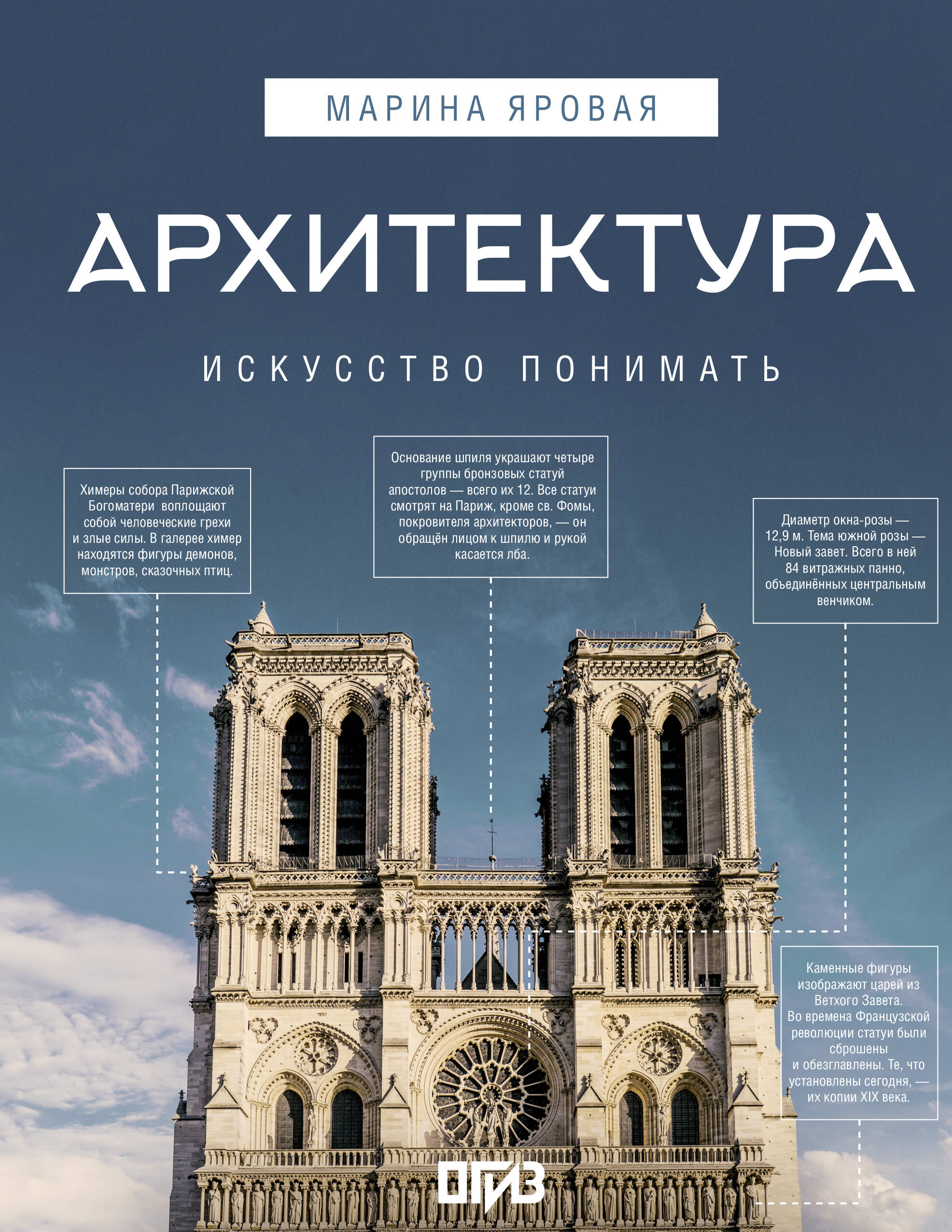 Яровая Марина Сергеевна Архитектура. Искусство понимать - страница 0