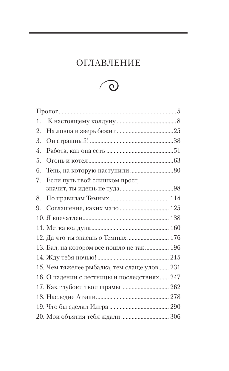 Мещёрская Татьяна  Ассистентка колдуна - страница 1