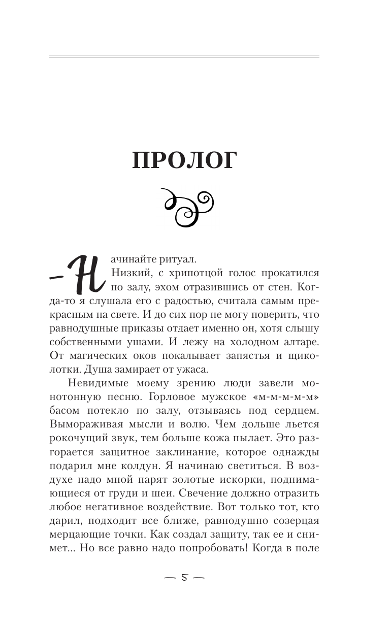 Мещёрская Татьяна  Ассистентка колдуна - страница 2