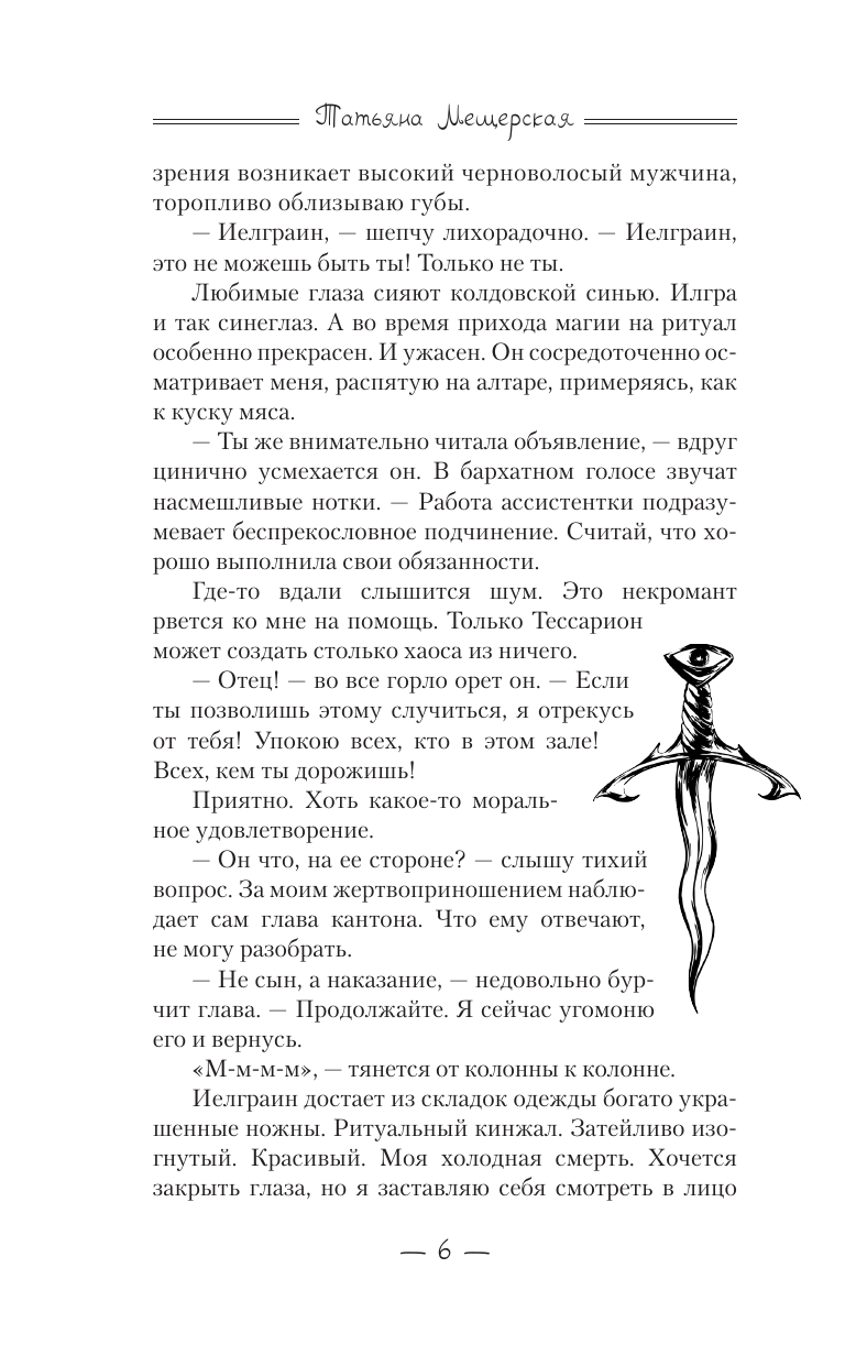 Мещёрская Татьяна  Ассистентка колдуна - страница 3