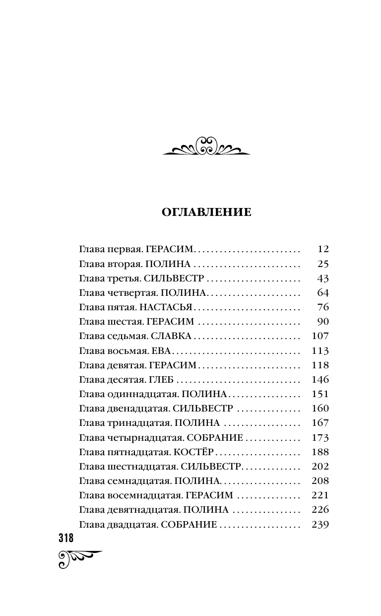 Ефимова Юлия Сергеевна Секрет сибирского старца - страница 1