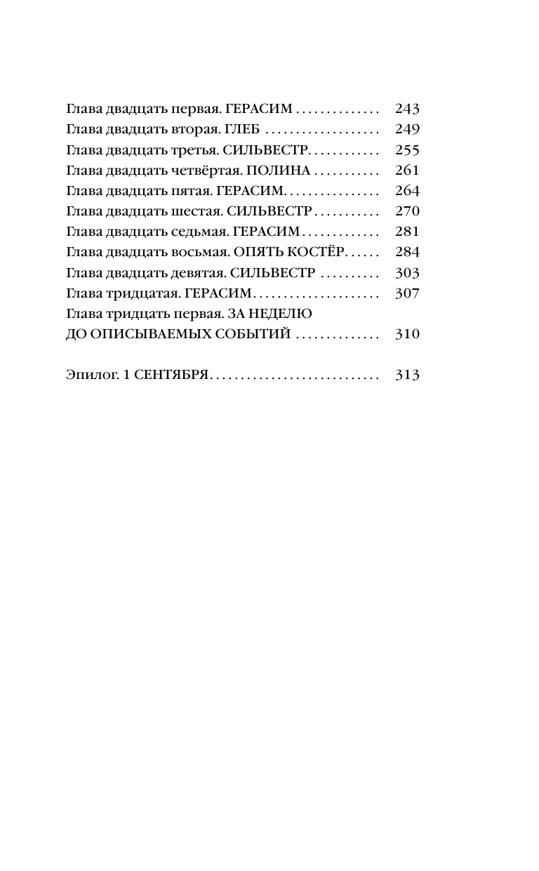 Ефимова Юлия Сергеевна Секрет сибирского старца - страница 2