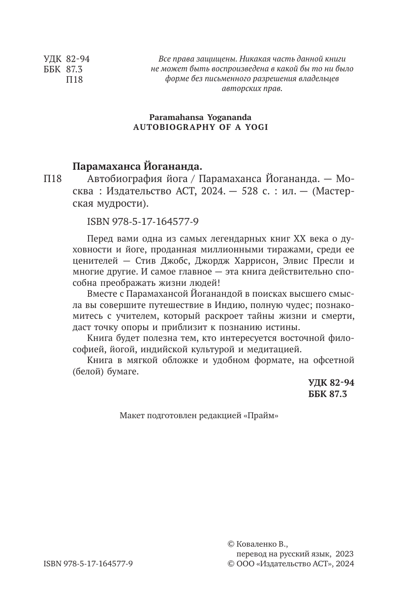 Йогананда Парамаханса Автобиография йога - страница 2