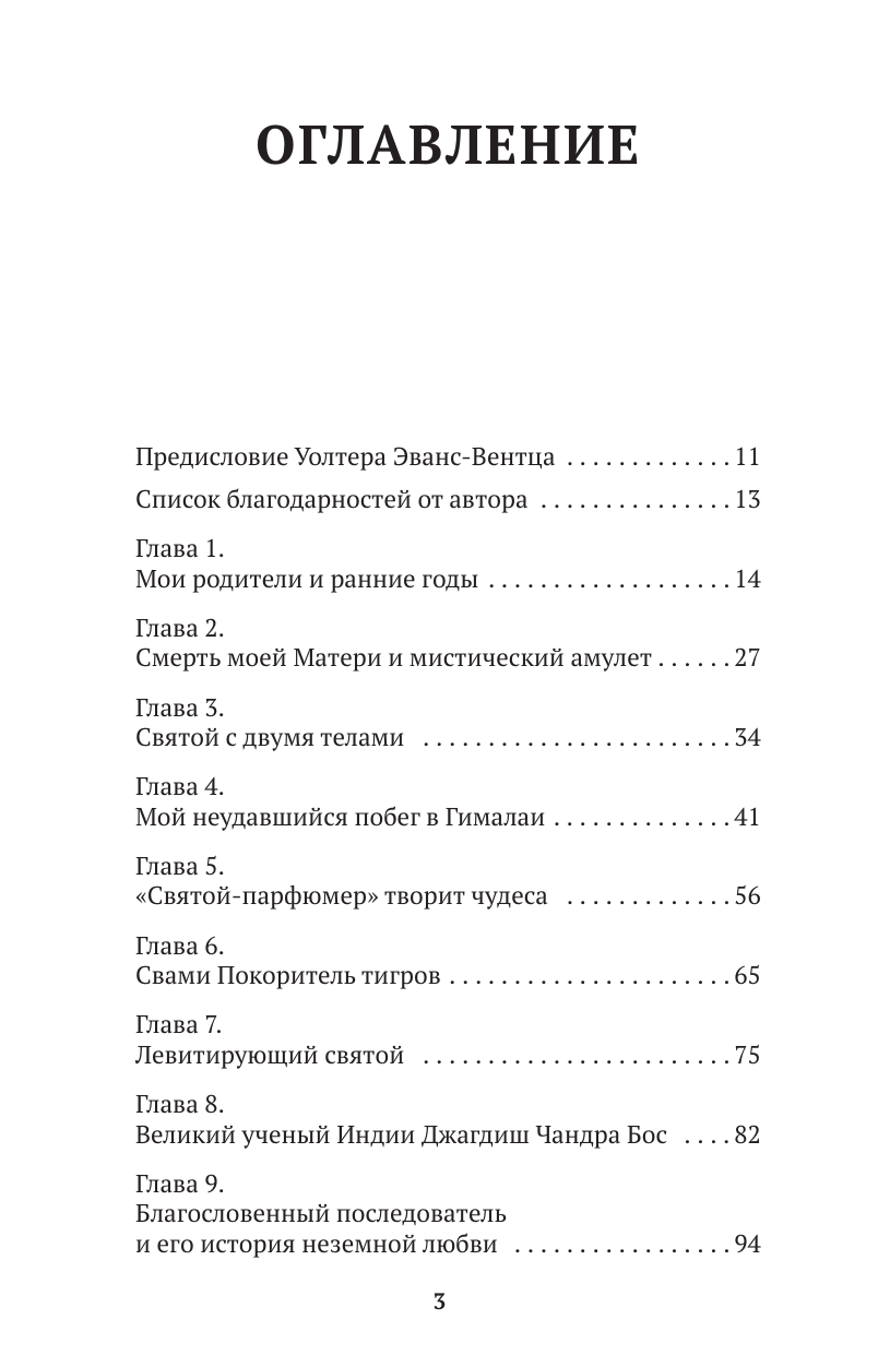 Йогананда Парамаханса Автобиография йога - страница 3