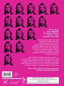 Курт Кобейн. Падший ангел рок-н-ролла