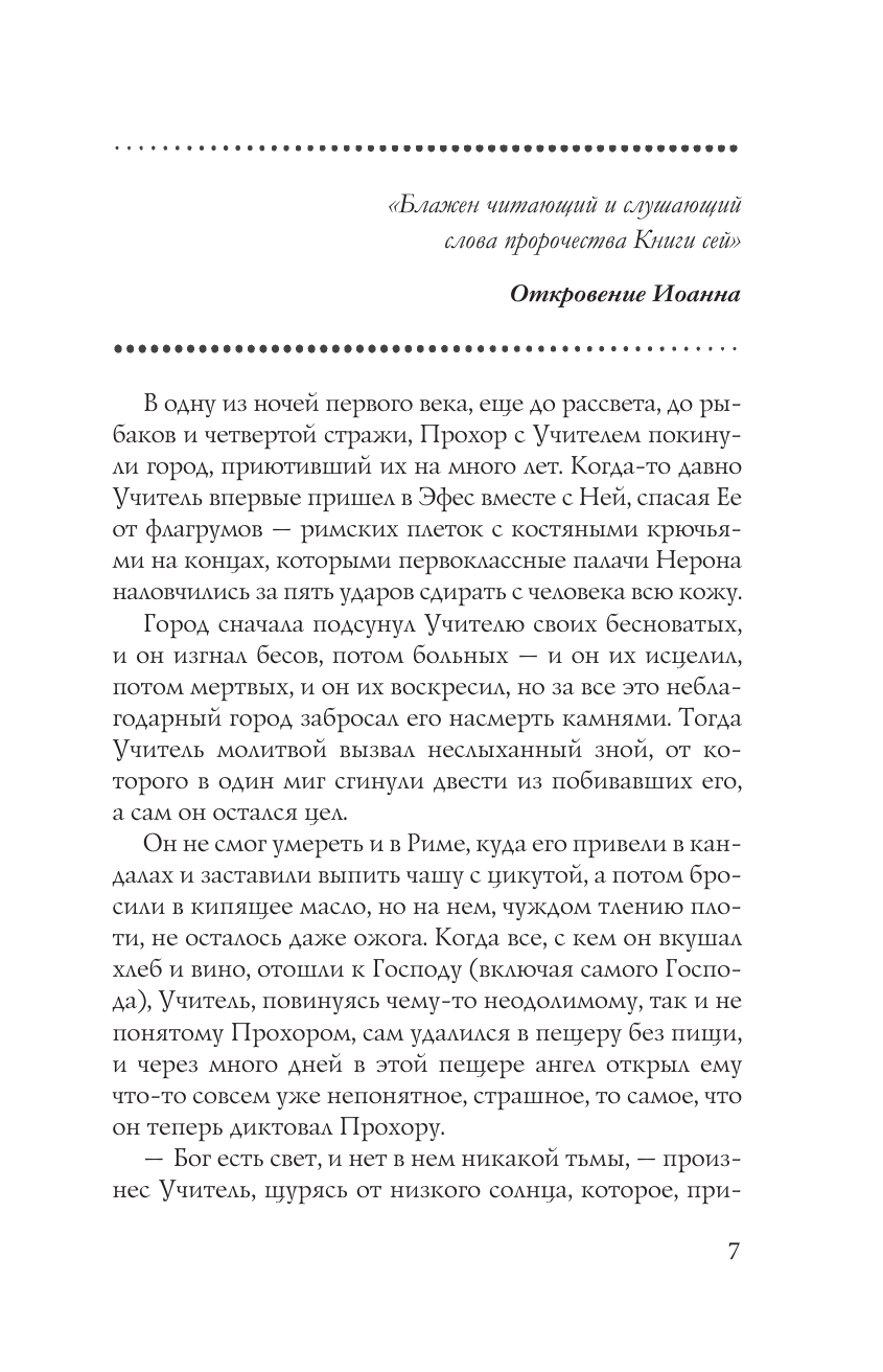 Симоньян Маргарита Симоновна В начале было Слово - в конце будет Цифра. - страница 1