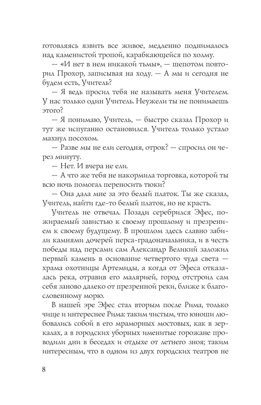 Симоньян Маргарита Симоновна В начале было Слово - в конце будет Цифра. - страница 2