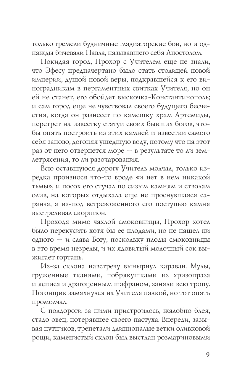 Симоньян Маргарита Симоновна В начале было Слово - в конце будет Цифра. - страница 3