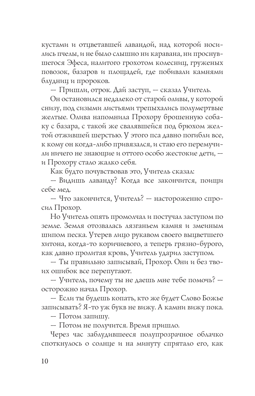 Симоньян Маргарита Симоновна В начале было Слово - в конце будет Цифра. - страница 4