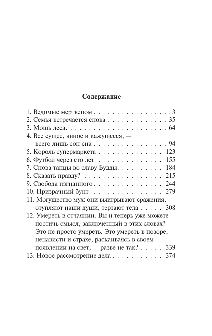 Оэ Кэндзабуро Футбол 1860 года - страница 1