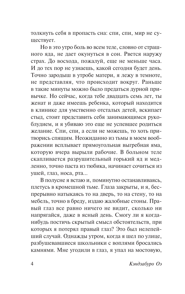 Оэ Кэндзабуро Футбол 1860 года - страница 3