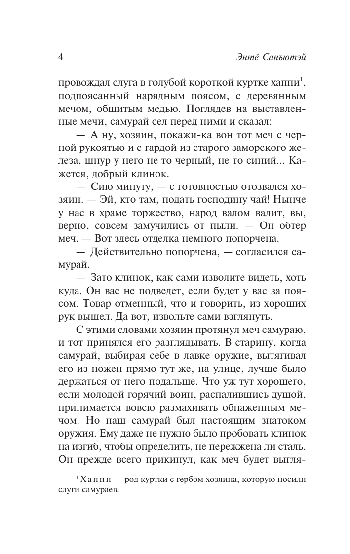 Санъютэй Энтë Пионовый фонарь - страница 2