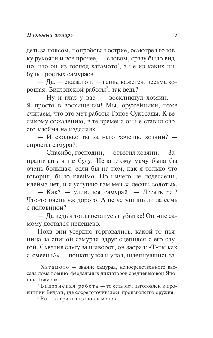 Санъютэй Энтë Пионовый фонарь - страница 3