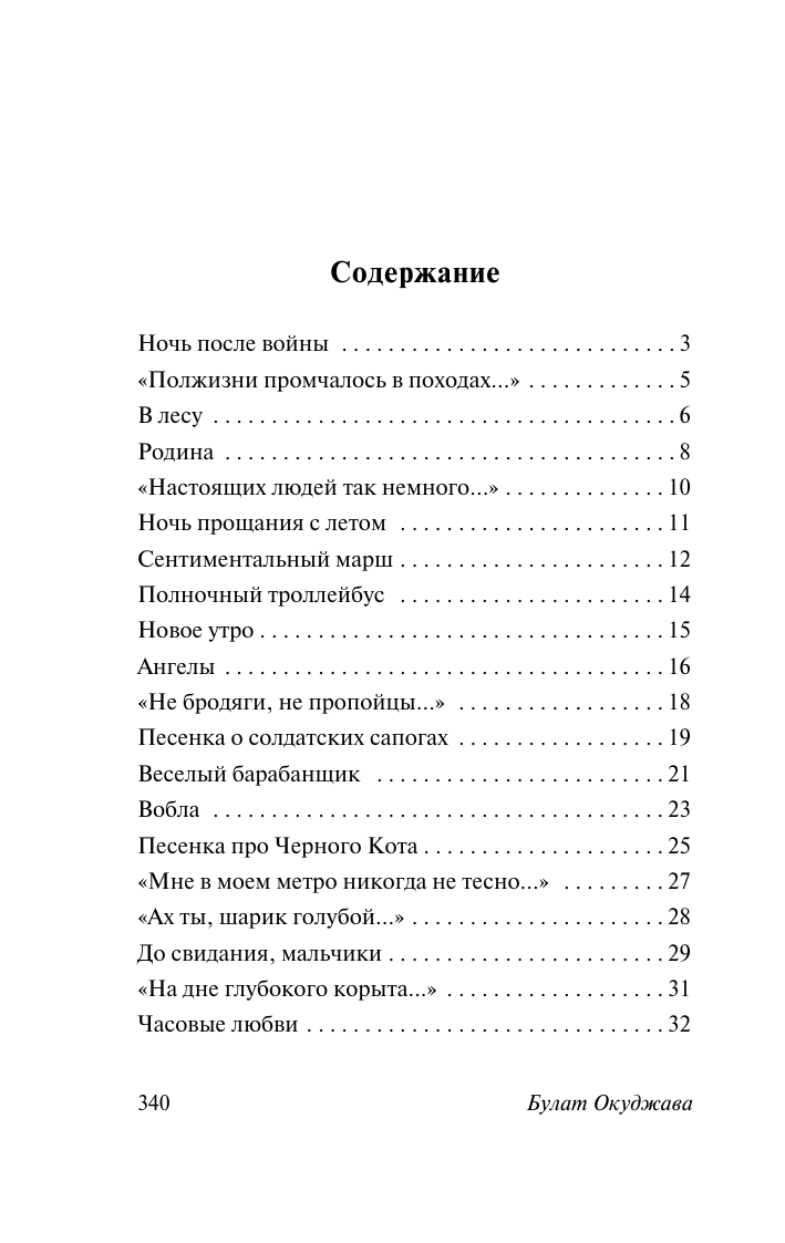 Окуджава Булат Шалвович Надпись на камне - страница 1