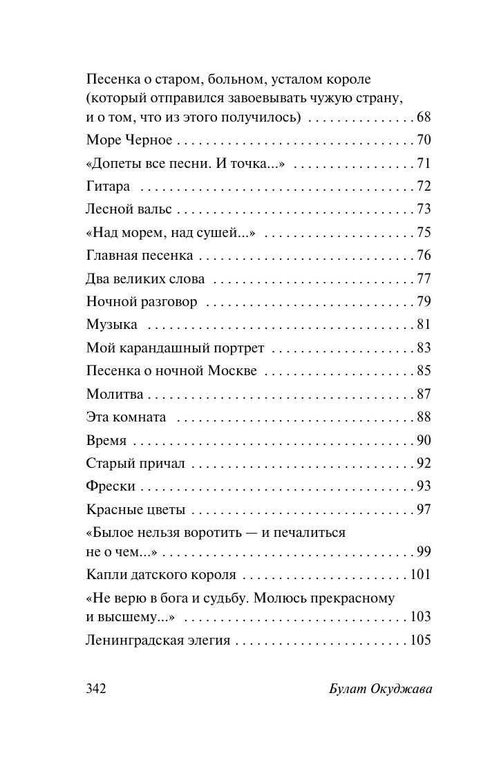 Окуджава Булат Шалвович Надпись на камне - страница 3