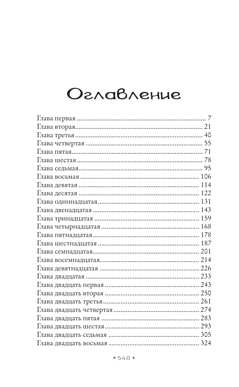 Мейер Марисса Щепотка удачи - страница 1
