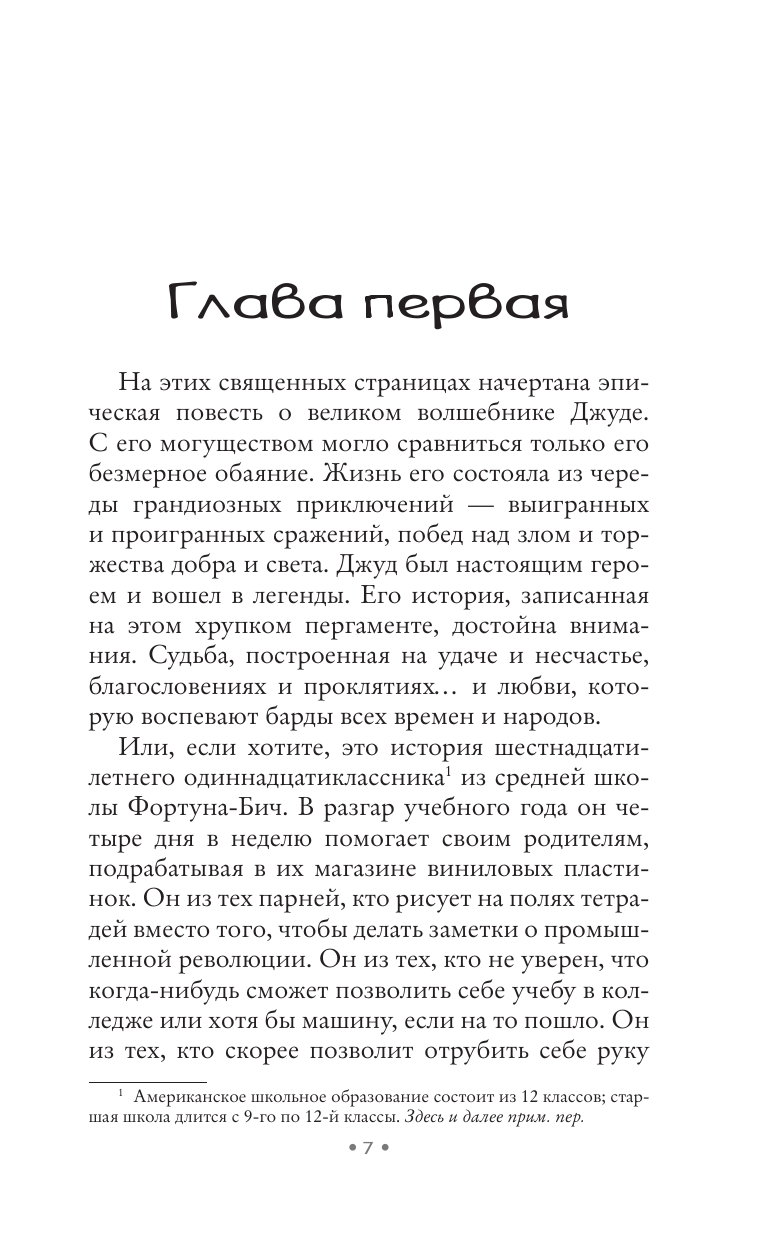 Мейер Марисса Щепотка удачи - страница 3