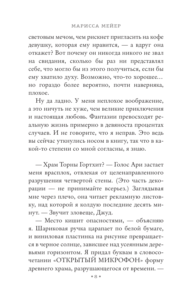 Мейер Марисса Щепотка удачи - страница 4