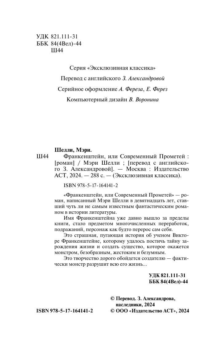 Шелли Мэри Франкенштейн, или Современный Прометей - страница 2