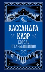 Король старьевщиков
