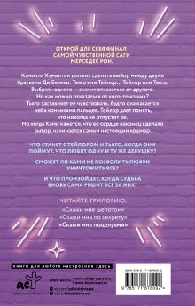 Скажи мне поцелуями