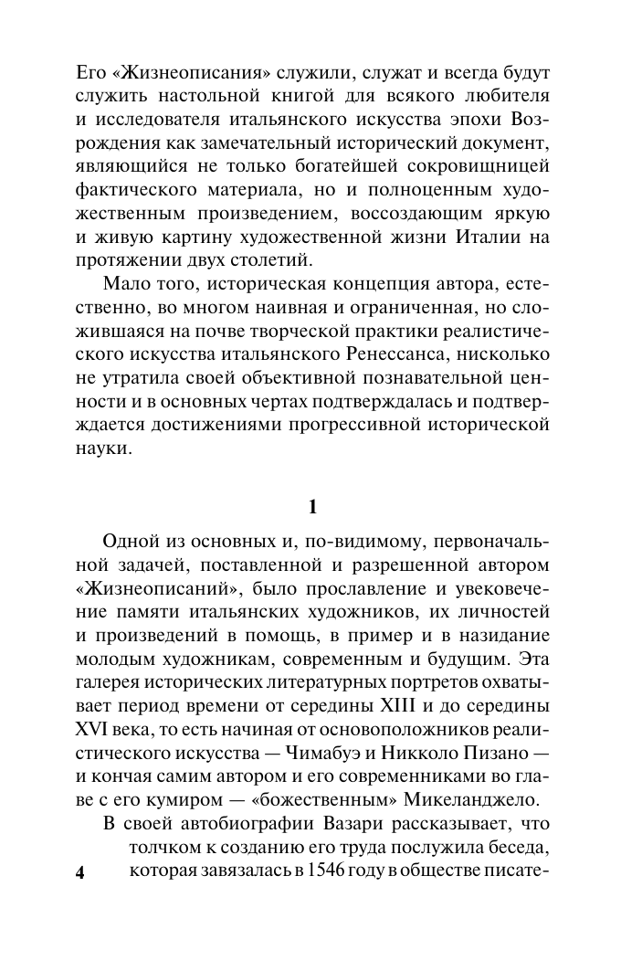 Вазари Джорджо Жизнеописания - страница 4