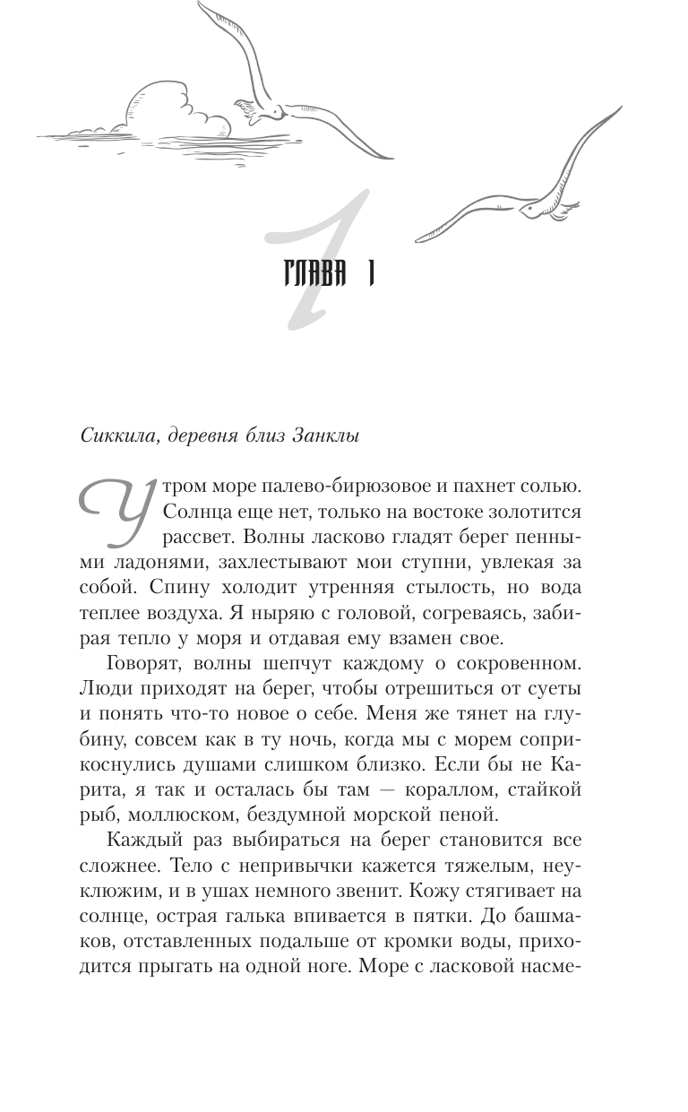 Волгина Алена  Отравленные морем - страница 2
