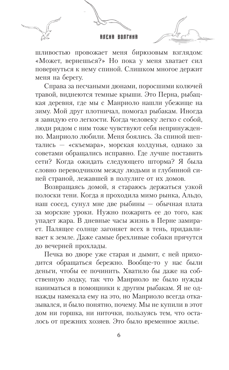 Волгина Алена  Отравленные морем - страница 3