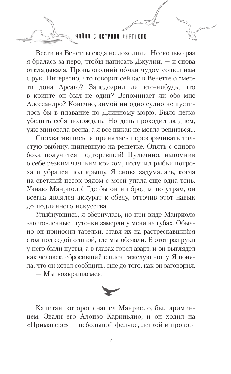 Волгина Алена  Отравленные морем - страница 4