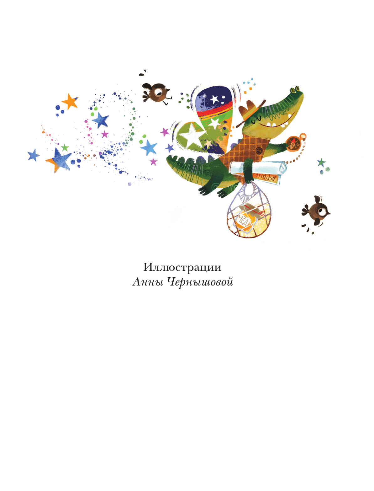 Рупасова Мария Николаевна Наоборотная мама - страница 1