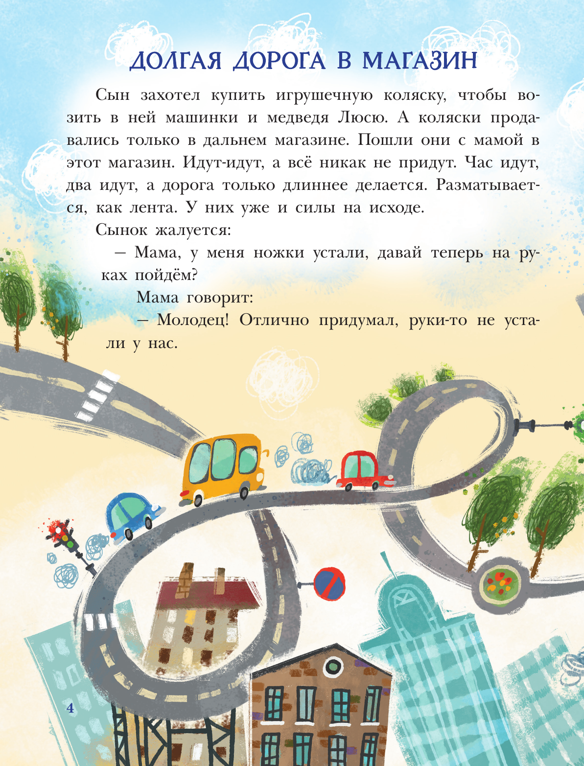 Рупасова Мария Николаевна Наоборотная мама - страница 4
