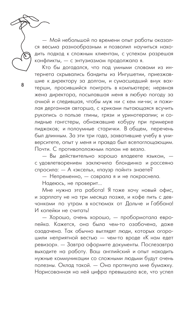 Ардо Маргарита  Вокруг пальца - страница 4