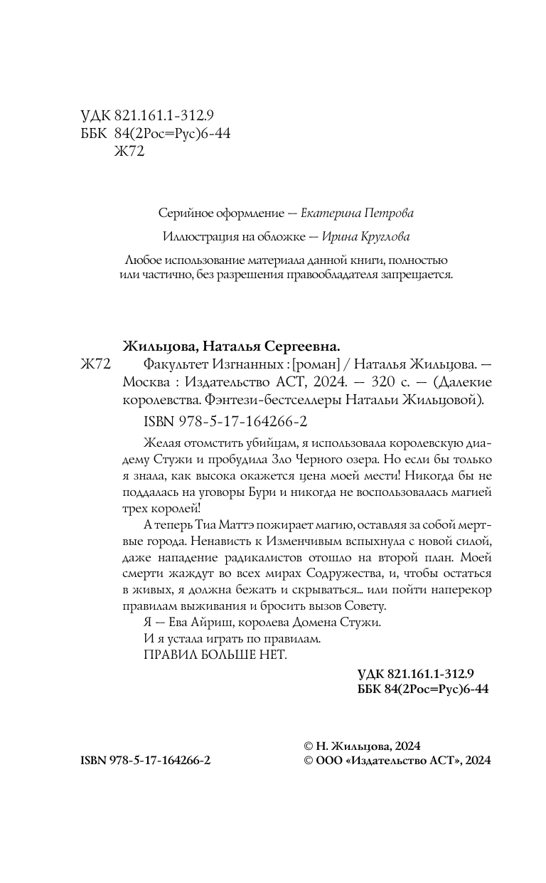 Жильцова Наталья Сергеевна Факультет Изгнанных - страница 4