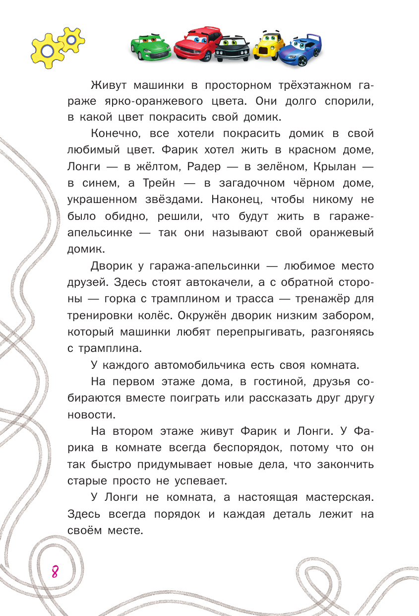 Хрусталева Елена Николаевна Загадочное происшествие на заброшенной трассе - страница 3