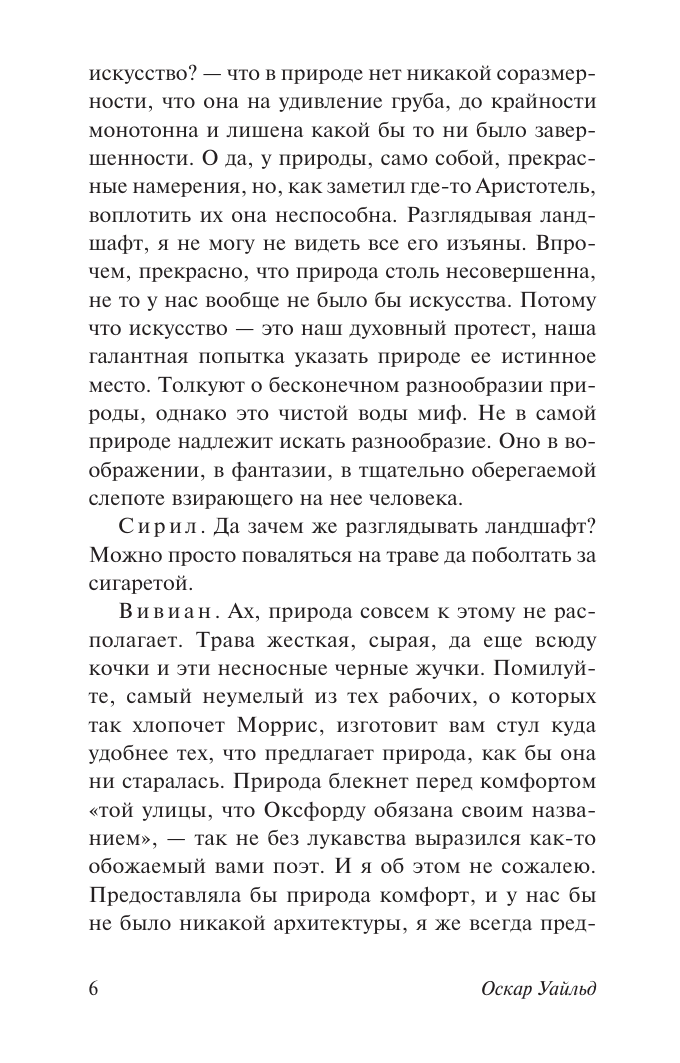 Уайльд Оскар Замыслы - страница 3