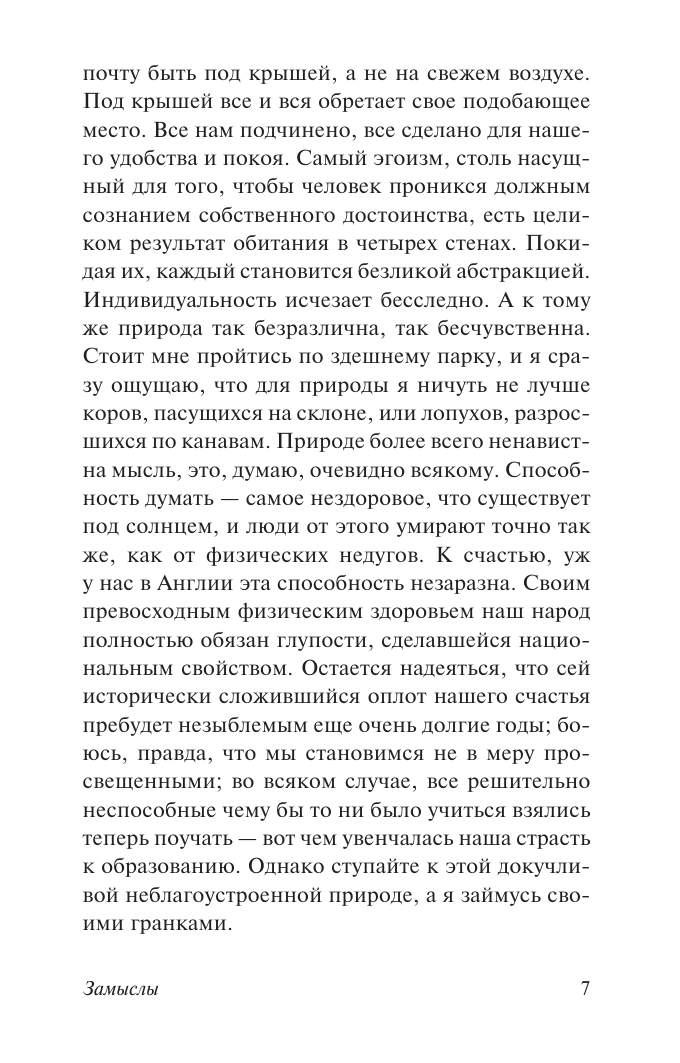 Уайльд Оскар Замыслы - страница 4