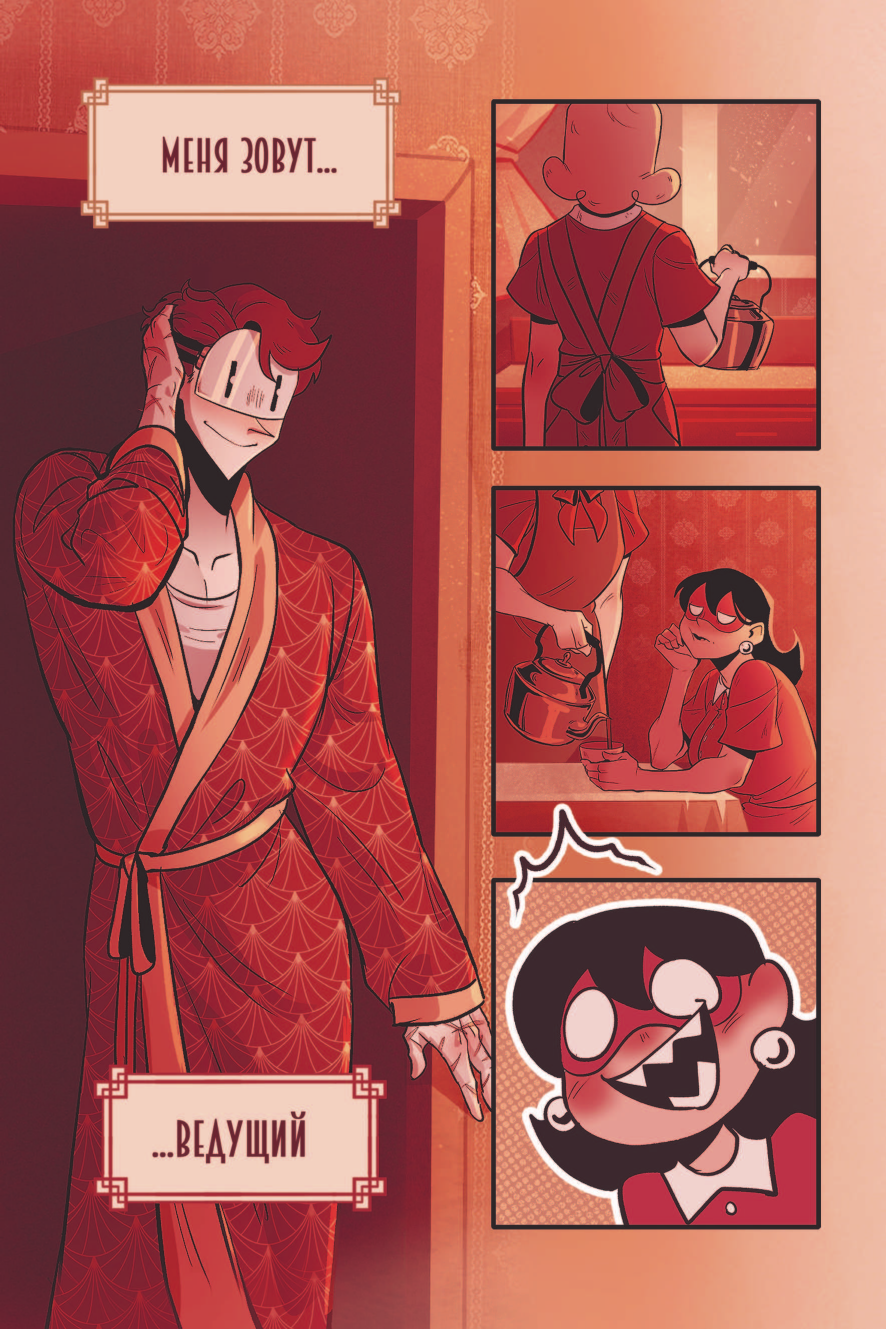  Hikase  Funhouse. Том 1 - страница 4