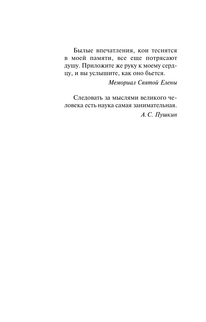 Бонапарт Наполеон Мысли и максимы - страница 1