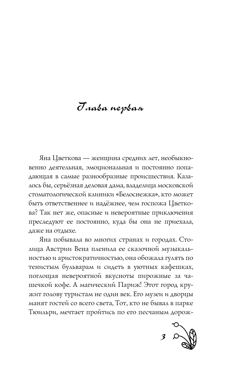 Луганцева Татьяна Игоревна Чисто убойное дело - страница 1