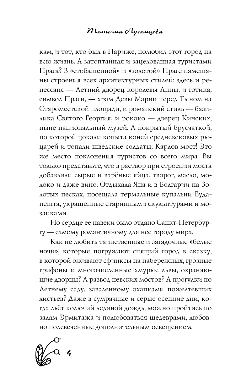 Луганцева Татьяна Игоревна Чисто убойное дело - страница 2