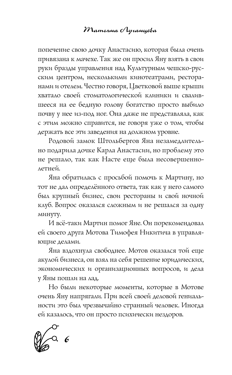 Луганцева Татьяна Игоревна Чисто убойное дело - страница 4