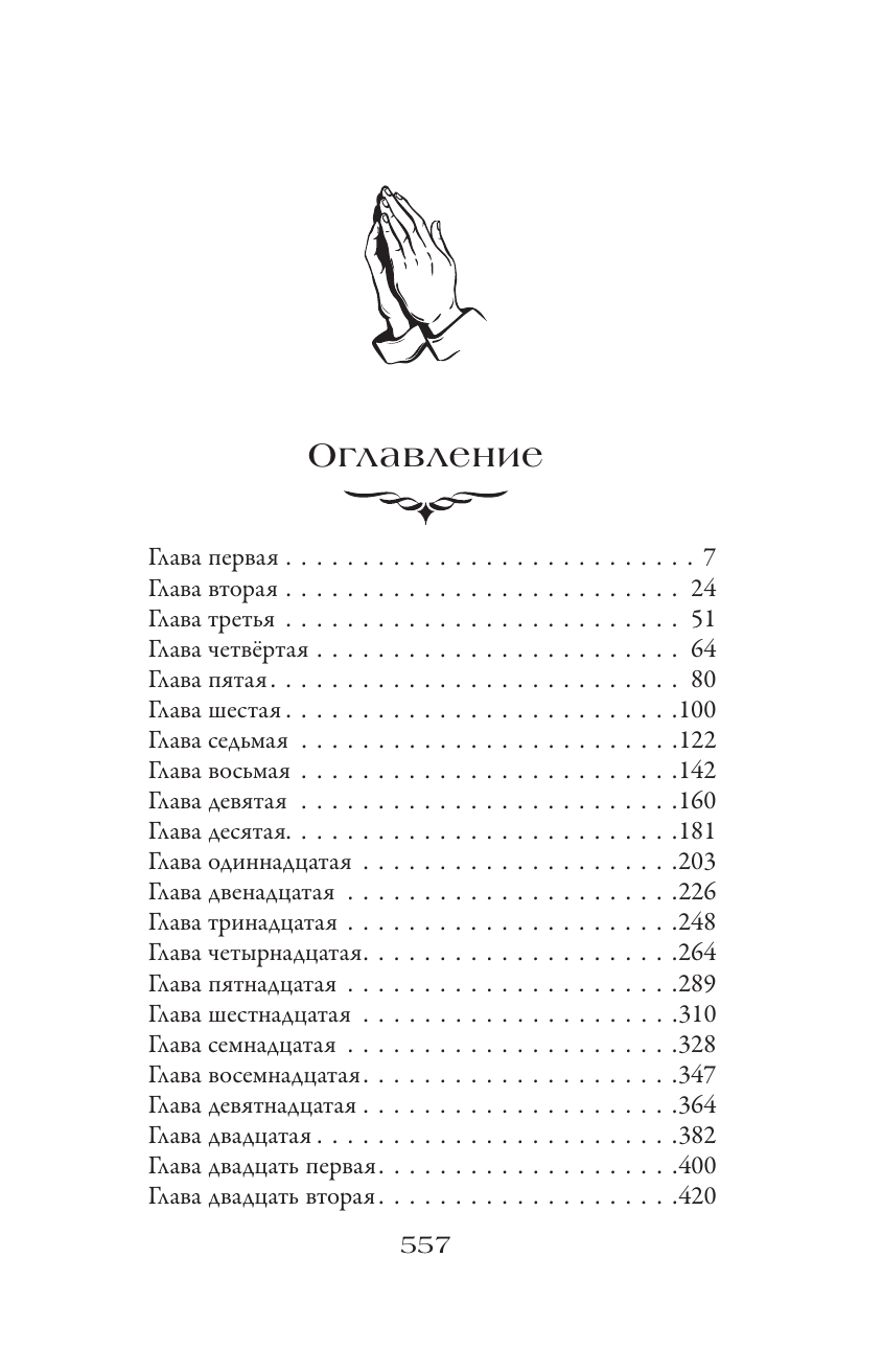 Буджолд Лоис Макмастер Паладин душ - страница 1