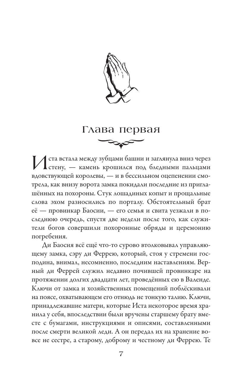Буджолд Лоис Макмастер Паладин душ - страница 4