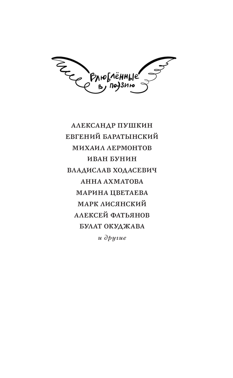Пушкин Александр Сергеевич, Баратынский Евгений Абрамович, Лермонтов Михаил Юрьевич, Бунин Иван Алексеевич, Ходасевич Владислав Фелицианович, Ахматова Анна Андреевна, Цветаева Марина Ивановна, Лисянский Марк Самойлович, Окуджава Булат Шалвович, Фатьянов Алексей Иванович Над Москвой-рекой звезды светятся. Москва в русской поэзии - страница 1