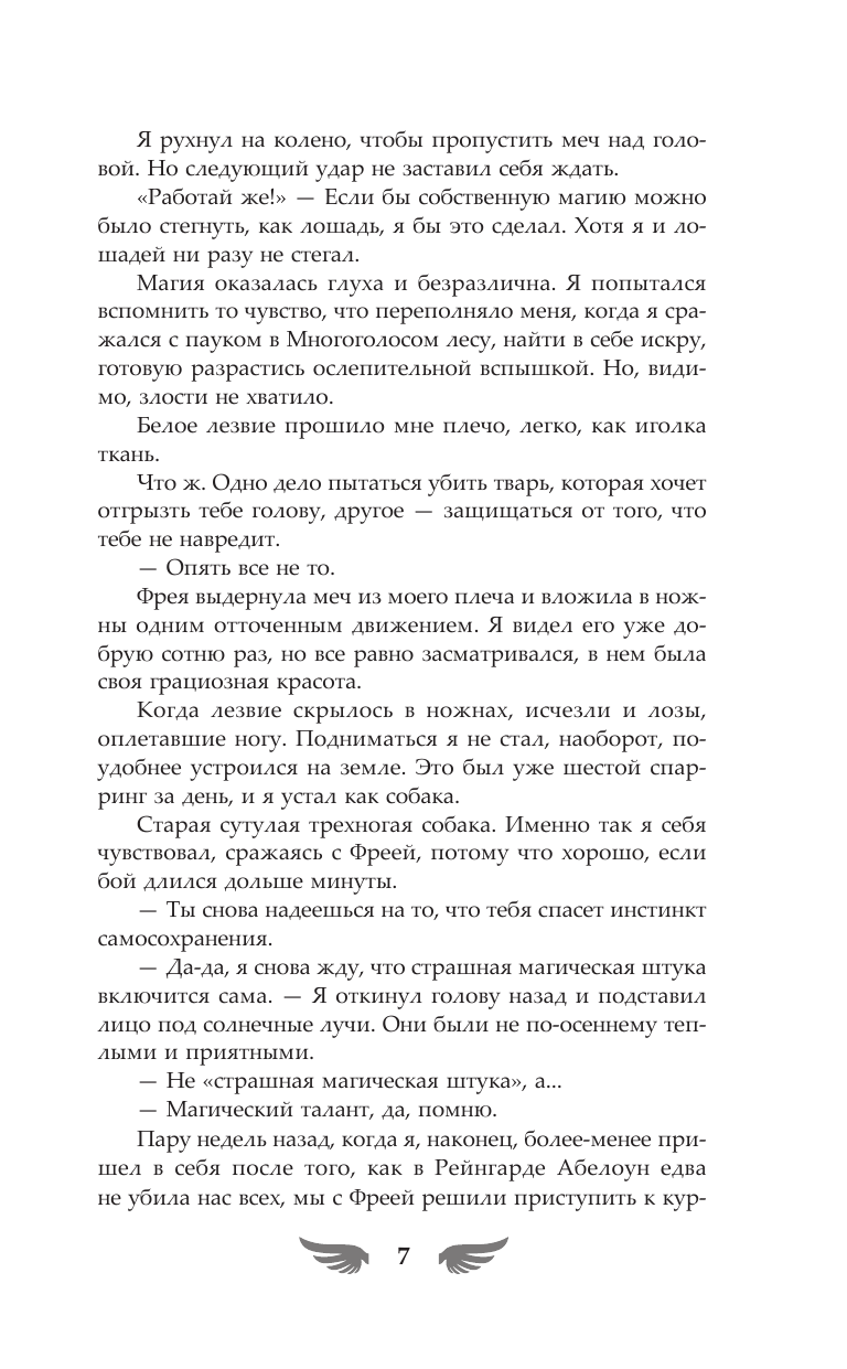 Альв Рия  Избранный светом. Песни хищных птиц - страница 3