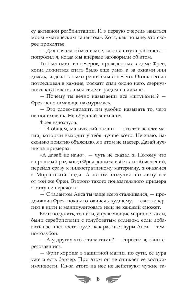 Альв Рия  Избранный светом. Песни хищных птиц - страница 4