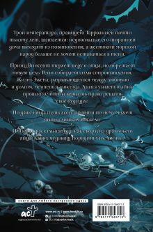 Сожженные земли. Право на дом