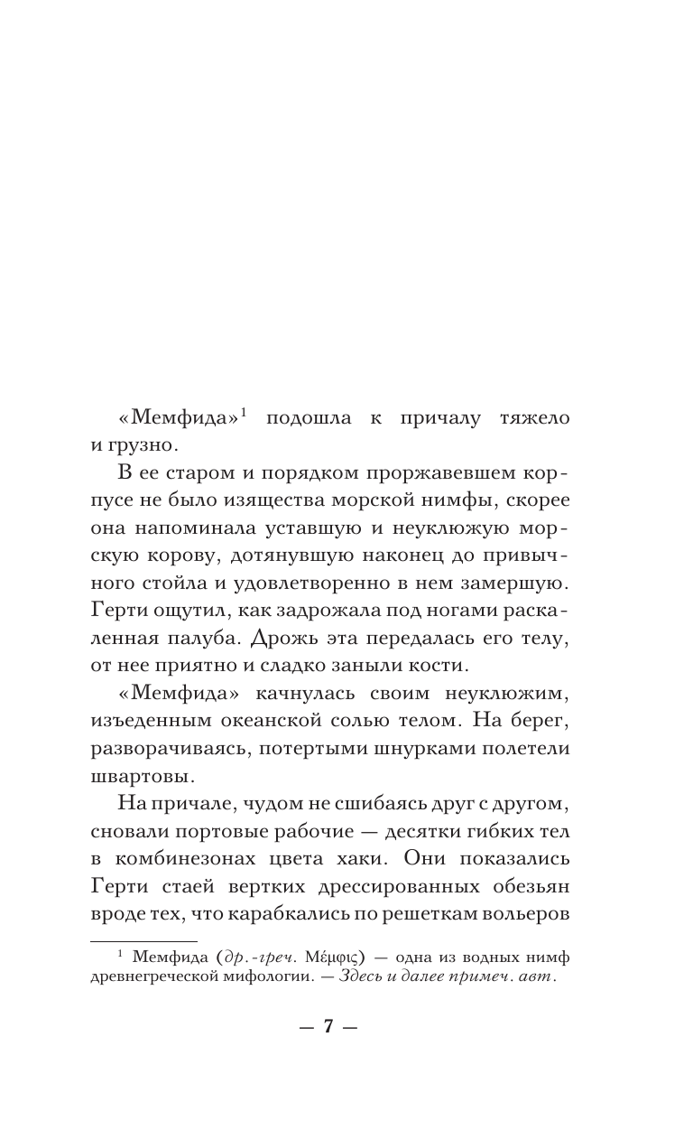 Соловьев Константин Сергеевич Канцелярская крыса. Том 1 - страница 4