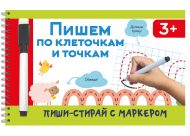 Пишем по клеточкам и точкам