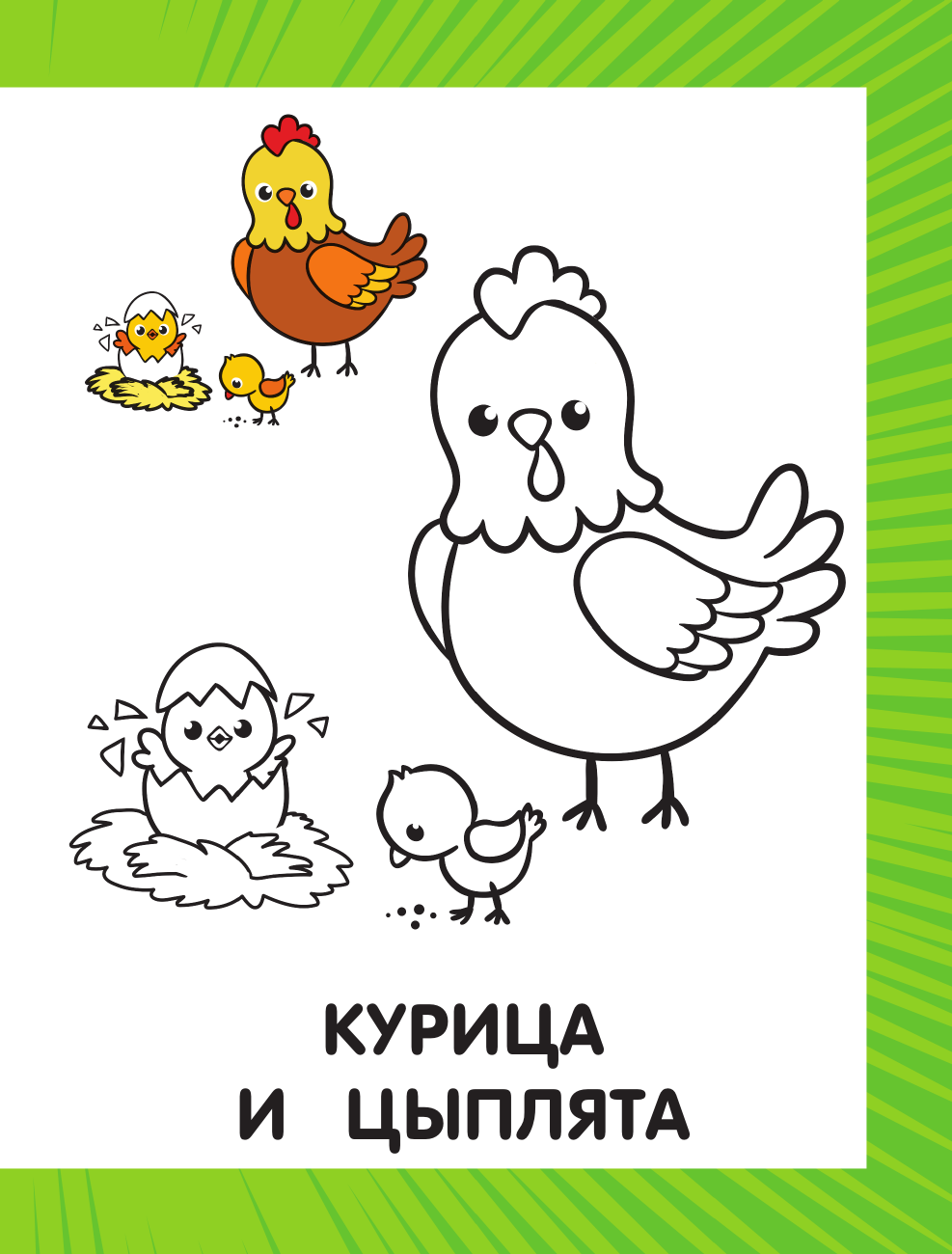 Дмитриева Валентина Геннадьевна Мамы и малыши - страница 1